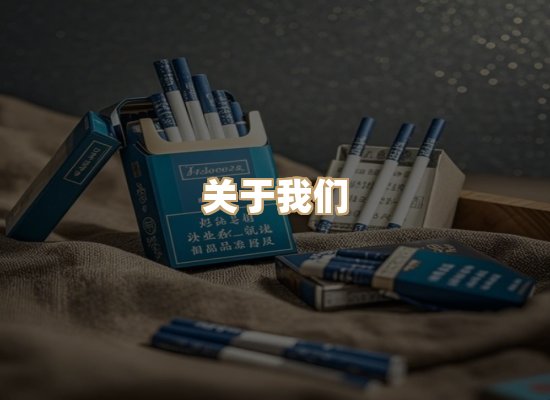 关于朗雅香烟网